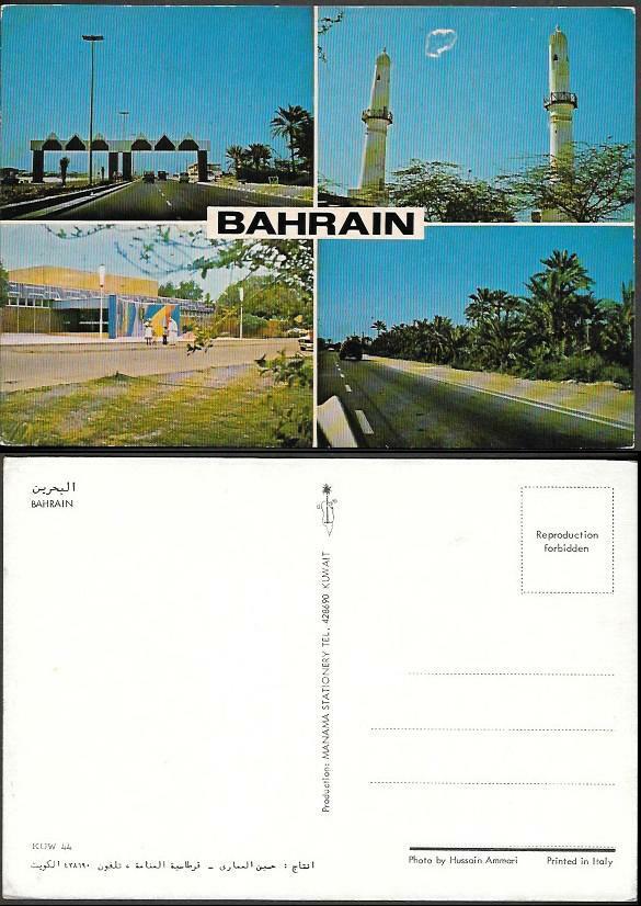 Bahrain views Minaret Street scene PPC 1980s.